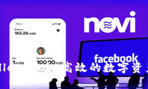 火币TPWallet：安全、高效的数字资产管理工具